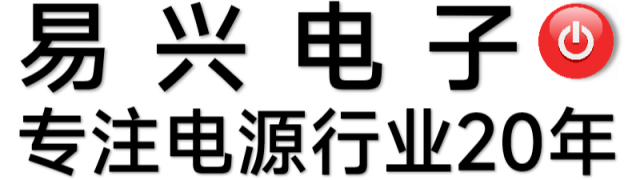 廣州易興開關(guān)電源logo